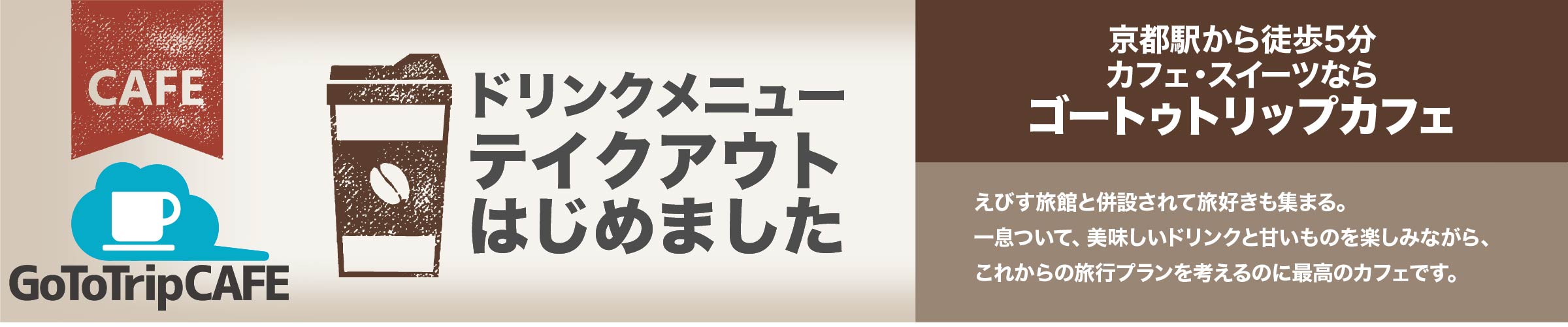 京都駅から徒歩5分カフェ スイーツならgo To Trip Cafe